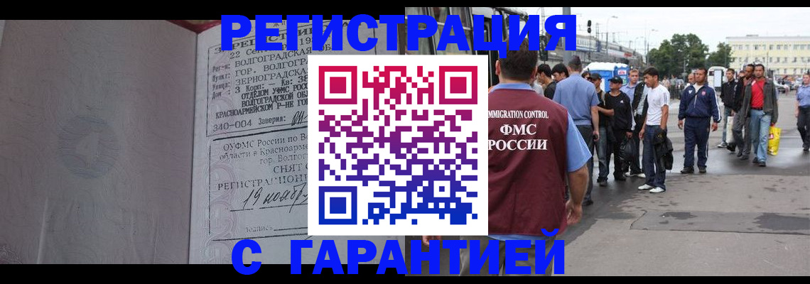 купить прописку в Чечне